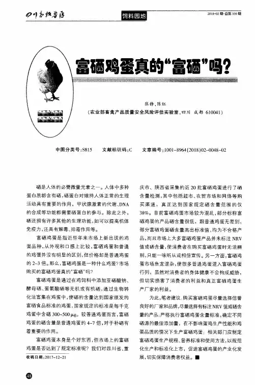 富硒鸡蛋真的“富硒”吗？