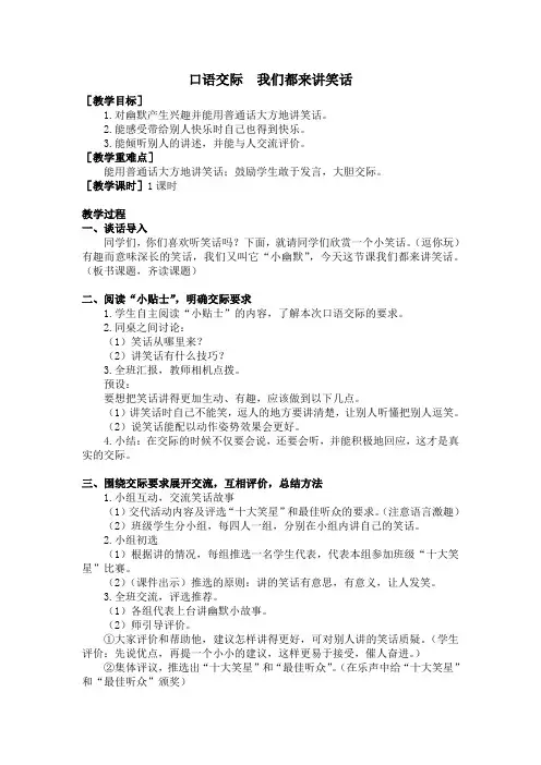 部编版五年级下册语文：第八单元口语交际(教案+反思)