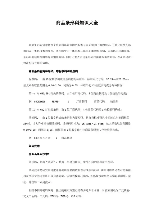 条形码知识大全