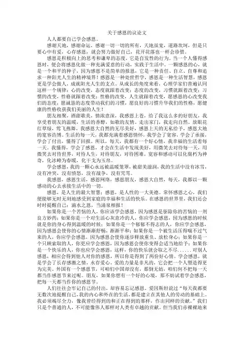 关于感恩的议论文