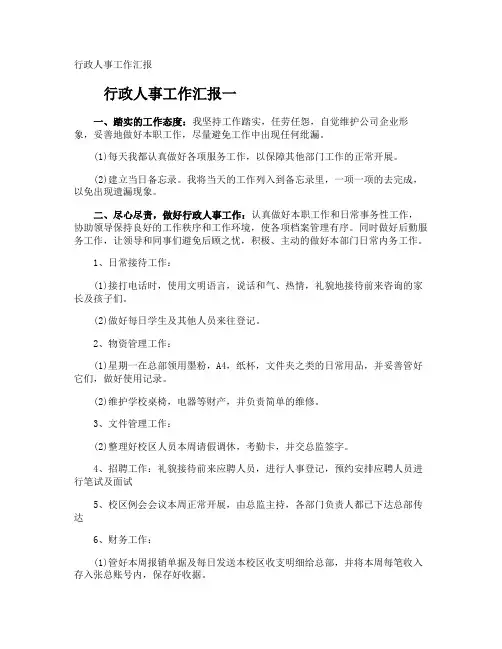 行政人事工作汇报