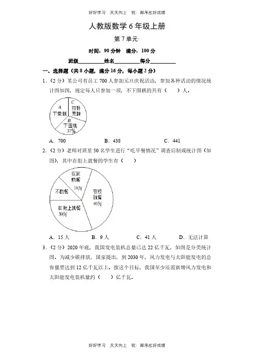 人教版数学六年级上册第七单元测试试卷(含答案)(2)
