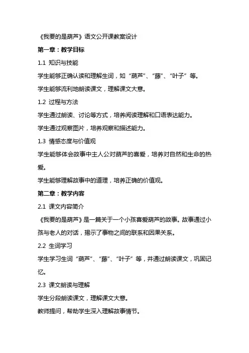 《我要的是葫芦》语文公开课教案设计