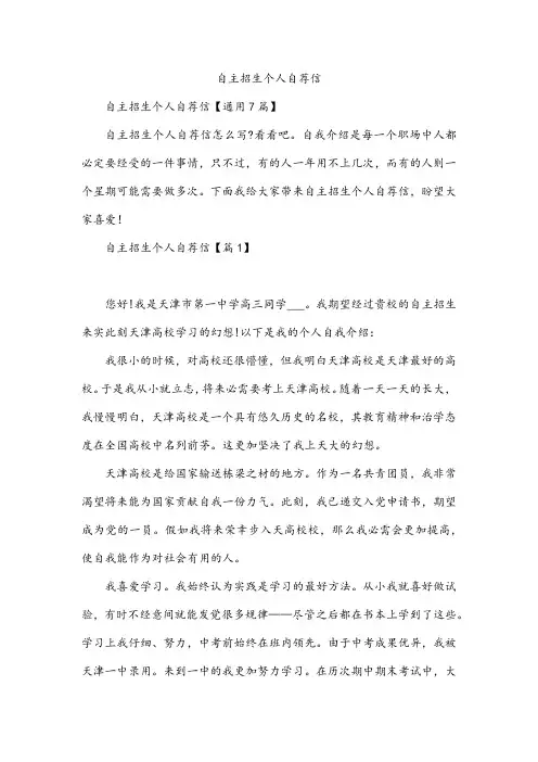 自主招生个人自荐信