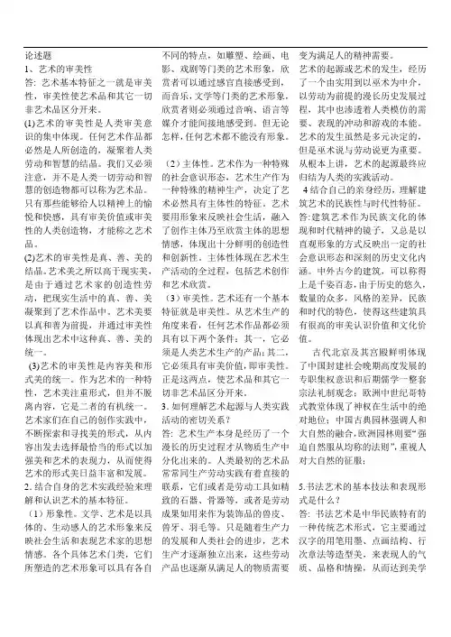 艺术的审美性