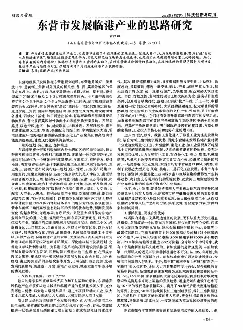 东营市发展临港产业的思路研究