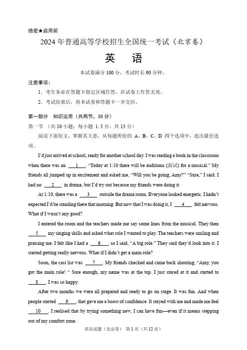 2024年高考北京卷英语试题(含答案)