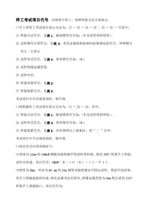 焊工考试项目代号