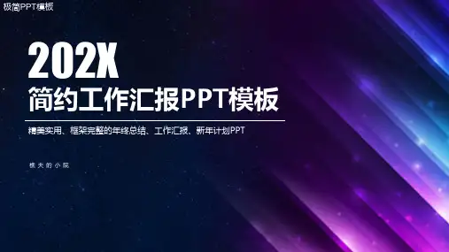 简约工作汇报PPT模板