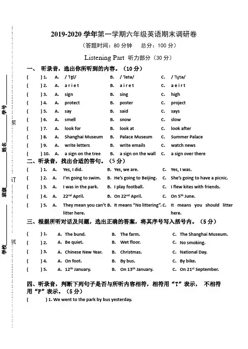 2019-2020学年牛津译林版六年级英语上册期末试卷