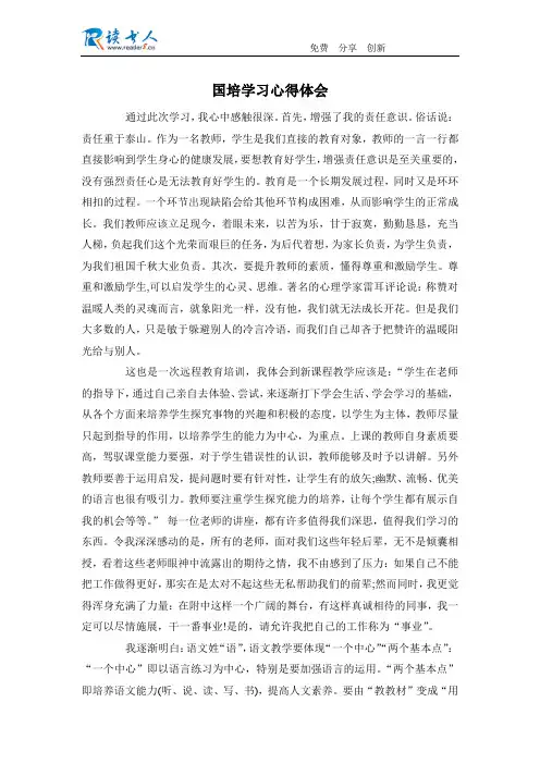 国培学习心得体会