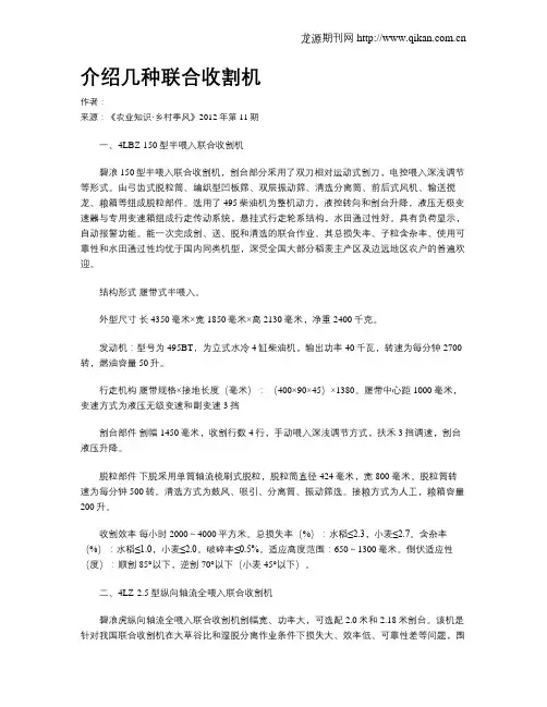 介绍几种联合收割机