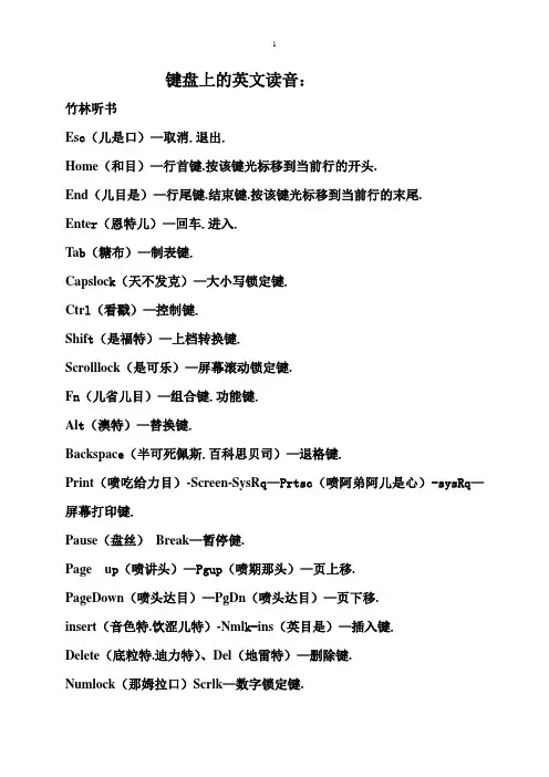 键盘上的英文读音