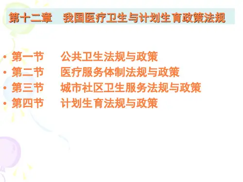 医疗卫生PPT课件