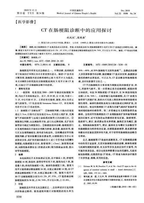 CT在肠梗阻诊断中的应用探讨