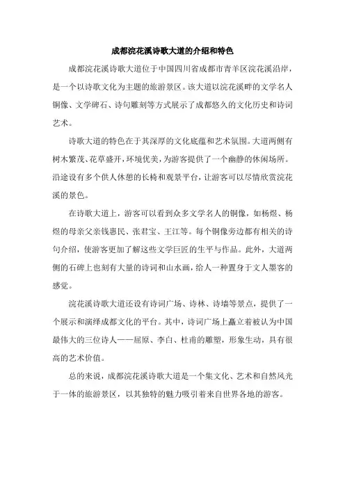成都浣花溪诗歌大道的介绍和特色