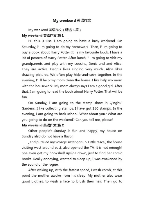 Myweekend英语作文（精选6篇）