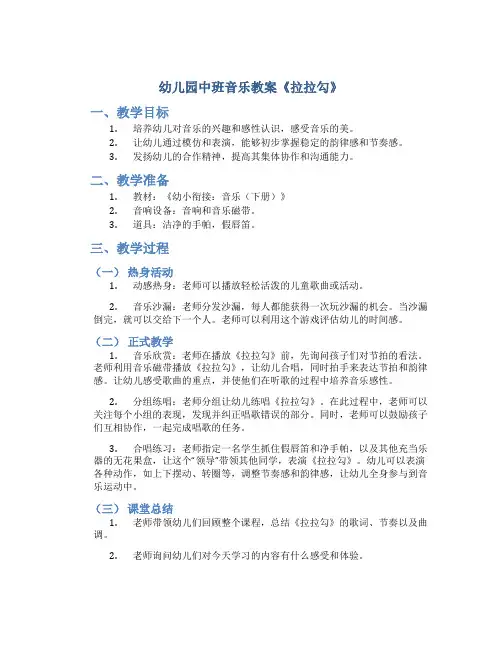 幼儿园中班音乐教案《拉拉勾》