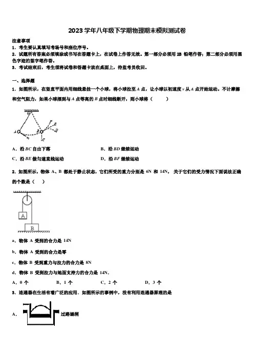 湖北省武汉市武昌七校2023学年物理八下期末学业水平测试模拟试题(含解析)