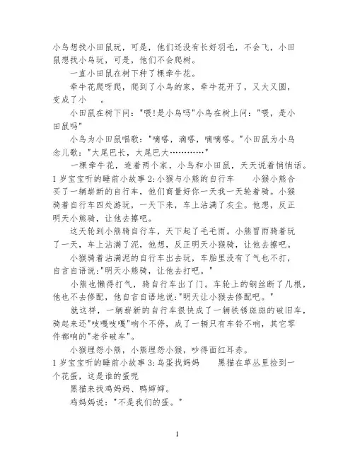 1岁宝宝听的睡前小故事_睡前故事