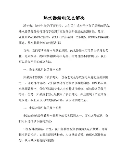 热水器漏电怎么解决