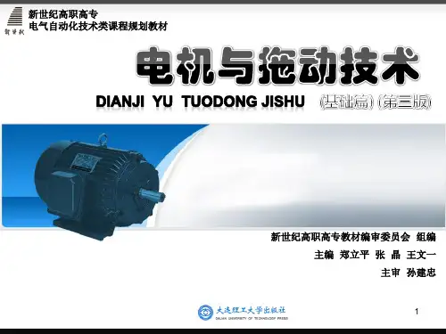 第3章 直流电动机的电力拖动基础