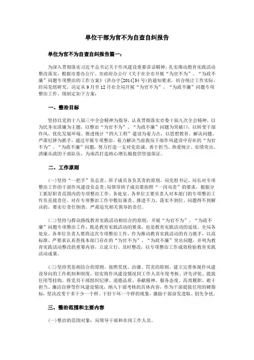 单位干部为官不为自查自纠报告