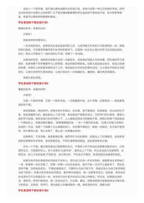 学生竞选班干部自我介绍8篇
