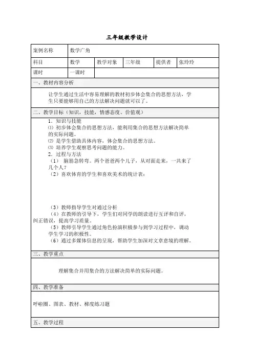 三年级数学教学设计高效课堂