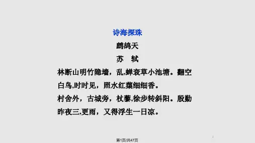 语文粤教唐宋散文选读方山子传资料PPT课件