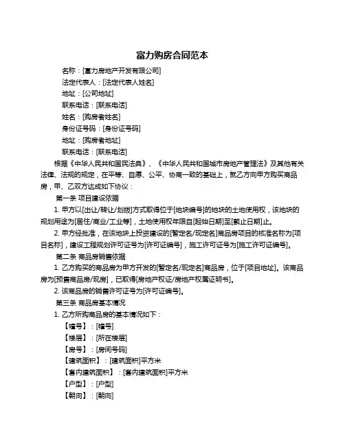 富力购房合同范本