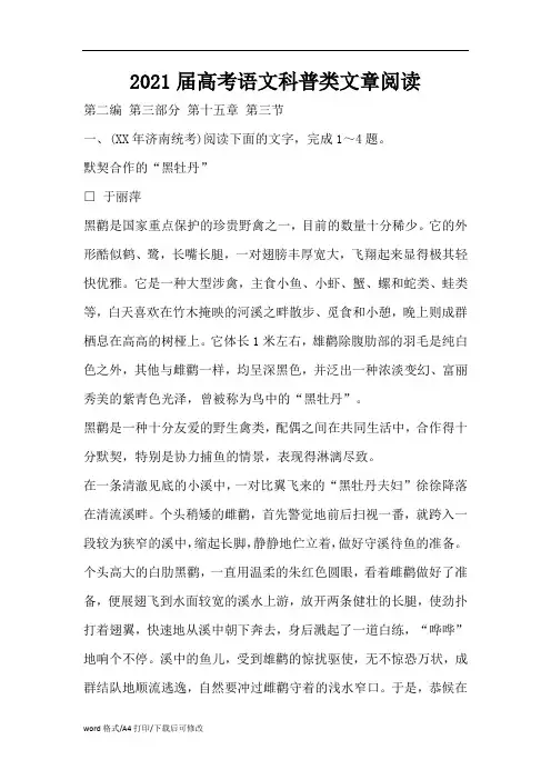 2021届高考语文科普类文章阅读(精编版)