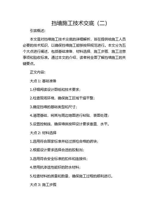 挡墙施工技术交底(二)