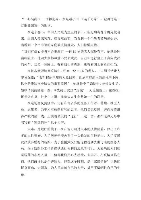 最新疫情下的家国情怀作文精选