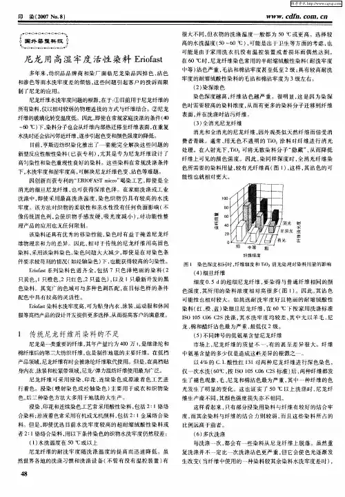 尼龙用高湿牢度活性染料Eriofast