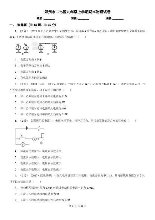 郑州市二七区九年级上学期期末物理试卷