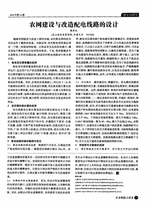 农网建设与改造配电线路的设计