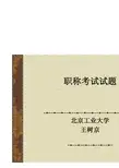 建筑设计专业职称考试试题(pdf 160页)