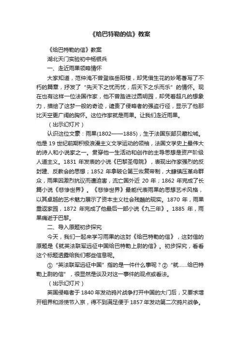 《给巴特勒的信》教案