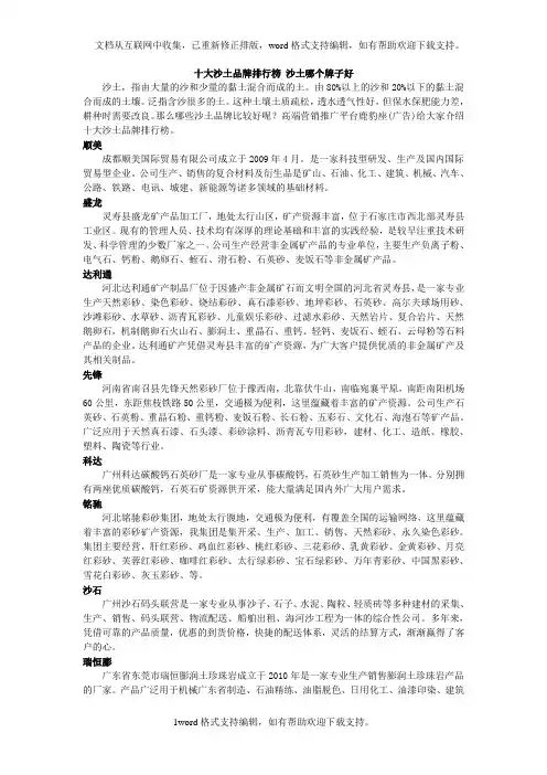 十大沙土品牌排行榜沙土哪个牌子好