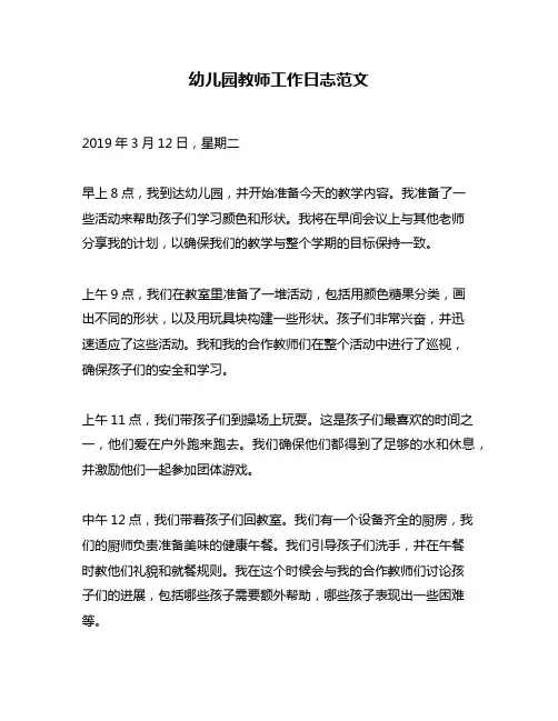 幼儿园教师工作日志范文