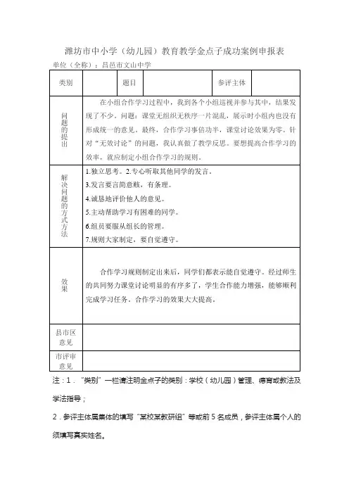 金点子案例示范