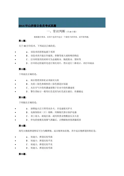 2014年山西省公务员考试真题