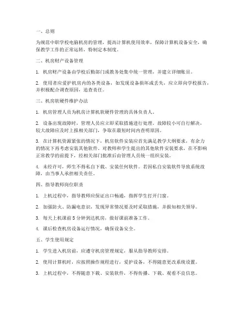 中职学校电脑机房管理制度