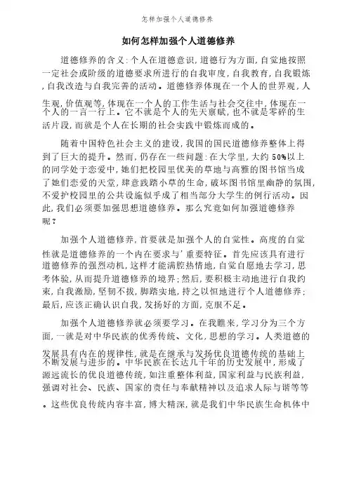 怎样加强个人道德修养