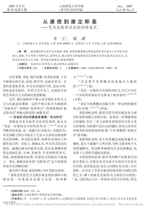 从康德到康定斯基_艺术先验形式论的四种范式_李立