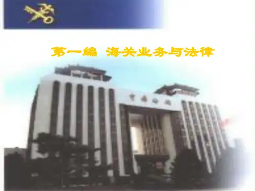 报关第一章.pptx