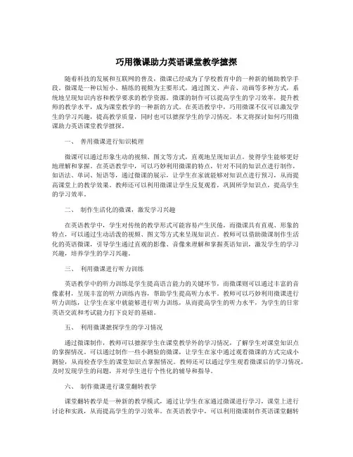 巧用微课助力英语课堂教学摭探
