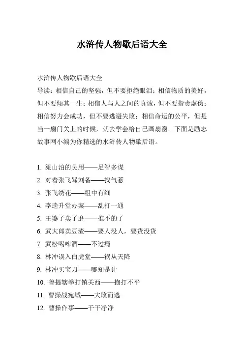 水浒传人物歇后语大全