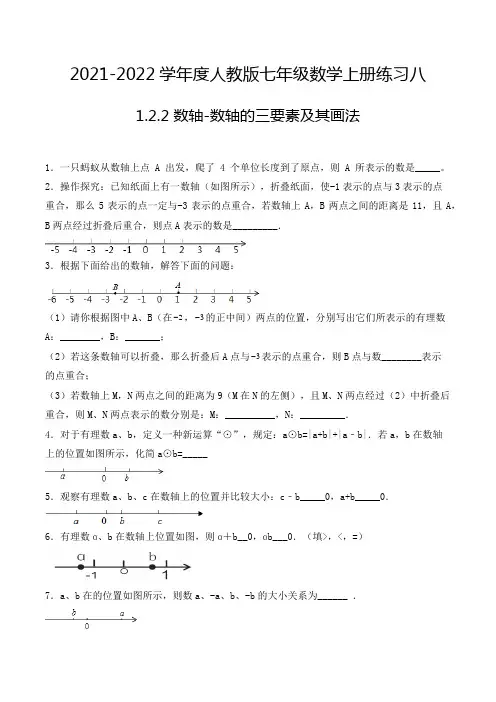 七年级数学上册1.2.2 数轴-数轴的三要素及其画法 填空题专项练习八(人教版,含解析)